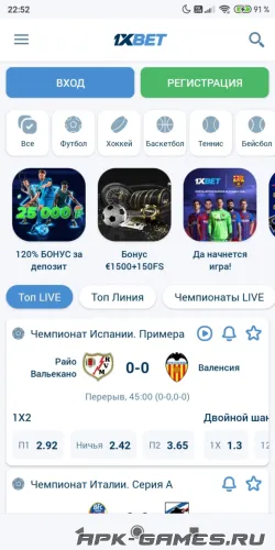 Скриншоты из 1xbet на Андроид 2