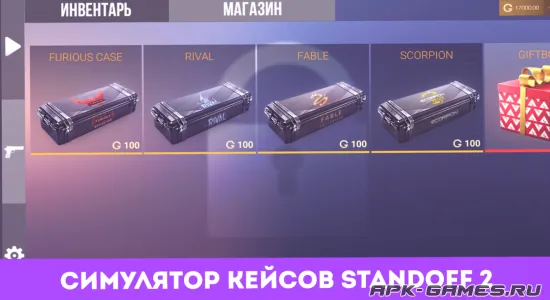 Скриншоты из Кейс симулятор Standoff 2 на Андроид 2