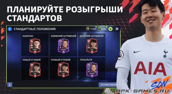 Скриншоты из FIFA Футбол на Андроид 3