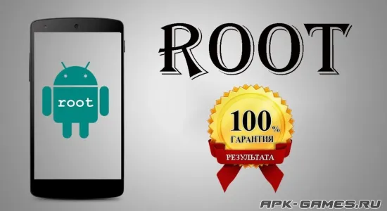 Full Root на смартфон