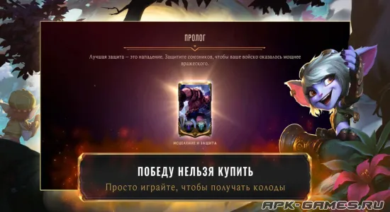 Скриншоты из Legends of Runeterra на Андроид 3