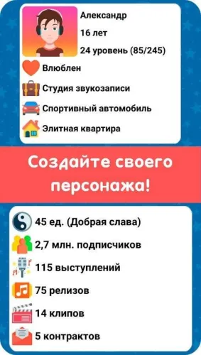 Скриншоты из Симулятор Музыканта на Андроид 1