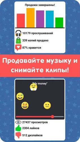 Скриншоты из Симулятор Музыканта на Андроид 3