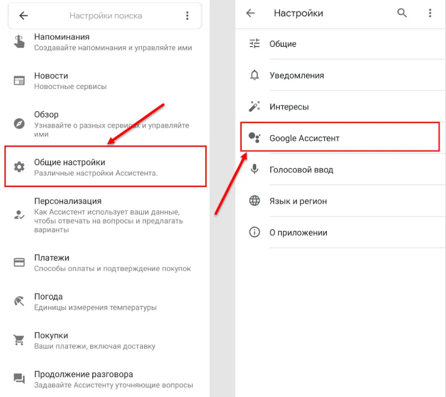kak-otklyuchit-gugl-assistent-na-android-2