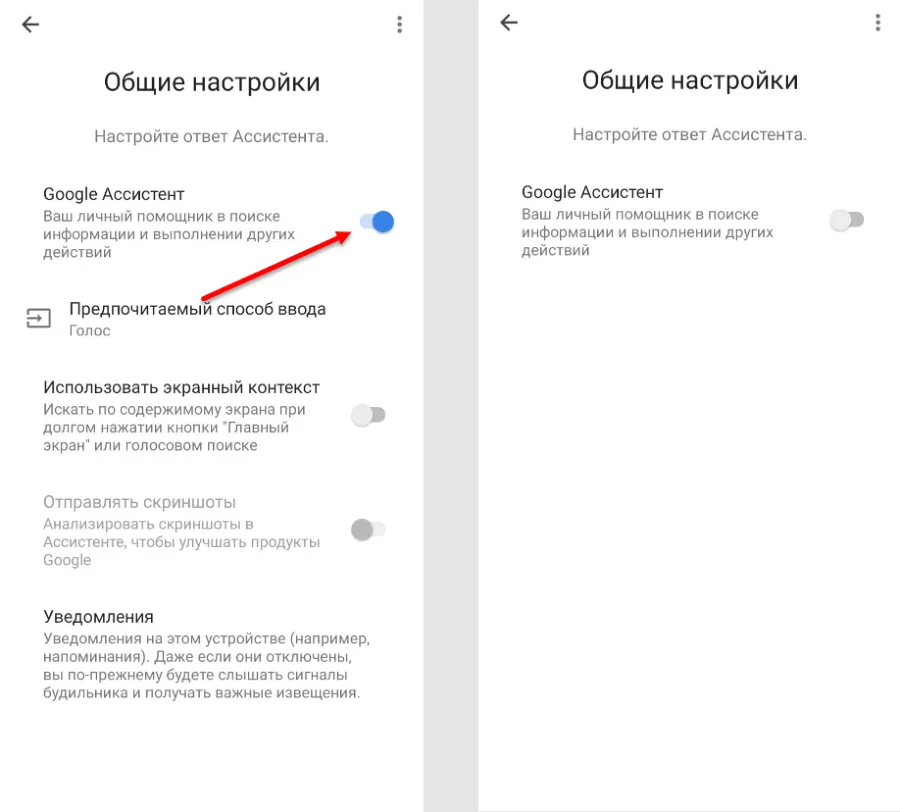 kak-otklyuchit-gugl-assistent-na-android-3