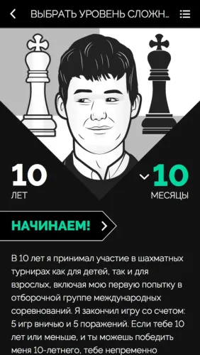 Скриншоты из Play Magnus на Андроид 2