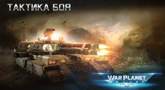 Скриншоты из War Planet Online на Андроид 3