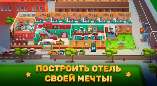 Скриншоты из Hotel Empire Tycoon на Андроид 2