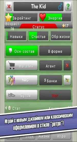 Скриншоты из New Star Soccer на Андроид 2