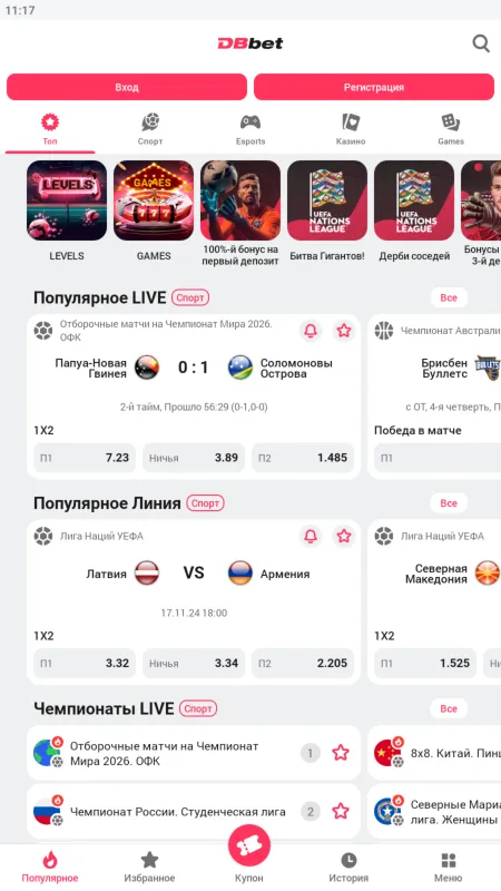 Приложение DBbet на android 1 Скриншоты из DBbet на Андроид 1