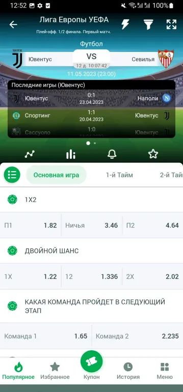 Приложение Linebet на android 2 Скриншоты из Linebet на Андроид 2