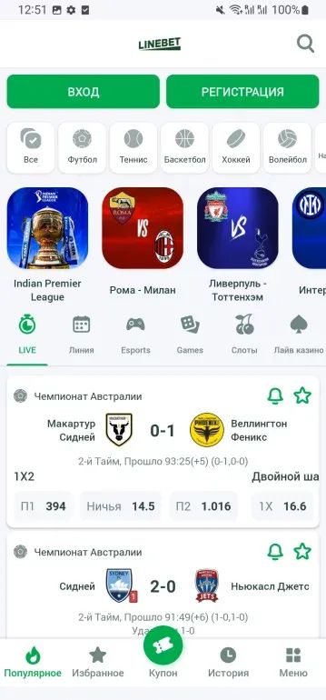 Приложение Linebet на android 3 Скриншоты из Linebet на Андроид 3
