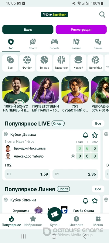 Приложение Spinbetter на android 1 Скриншоты из Spinbetter на Андроид 1