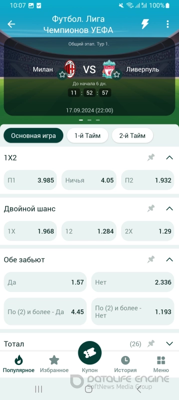 Приложение Spinbetter на android 3 Скриншоты из Spinbetter на Андроид 3