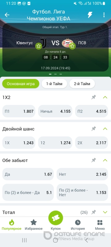 Приложение WinWin на android 3 Скриншоты из WinWin на Андроид 3