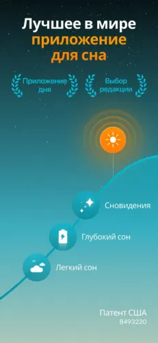 6 приложений для улучшения сна